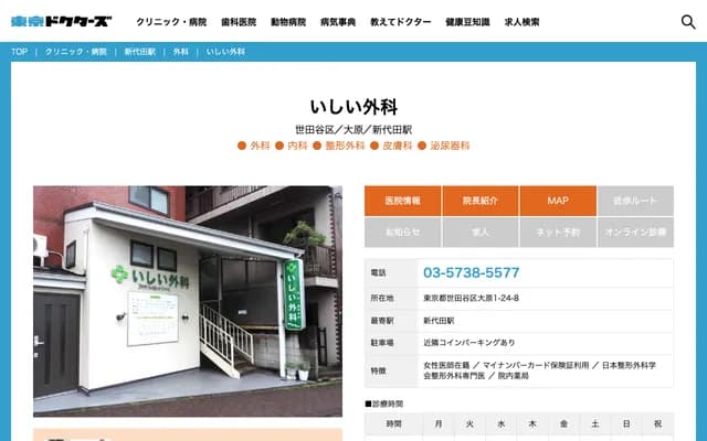 Ishii Surgery Clinic - 1-24-8 Ohara, Setagaya-ku, Tokyo