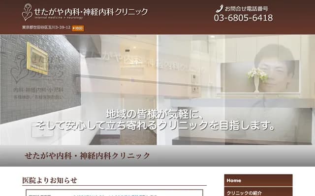 Setagaya Internal Medicine & Neurology Clinic - 3-39-12 Tamagawa, Setagaya-ku, Tokyo