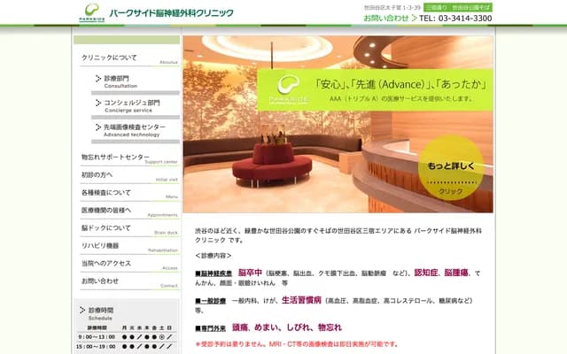 Parkside Neurosurgery Clinic - 1-3-39 Taishido, Setagaya-ku, Tokyo