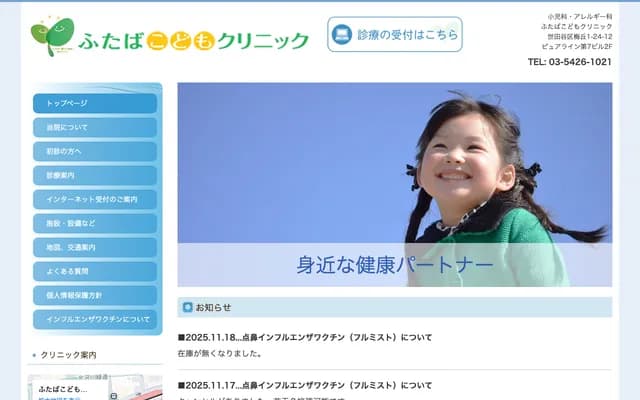 Futaba Children's Clinic
