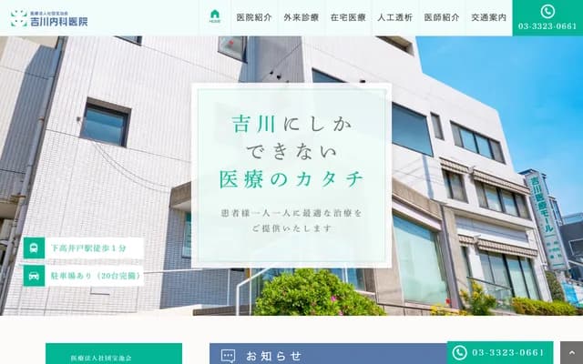 Yoshikawa Internal Medicine Clinic