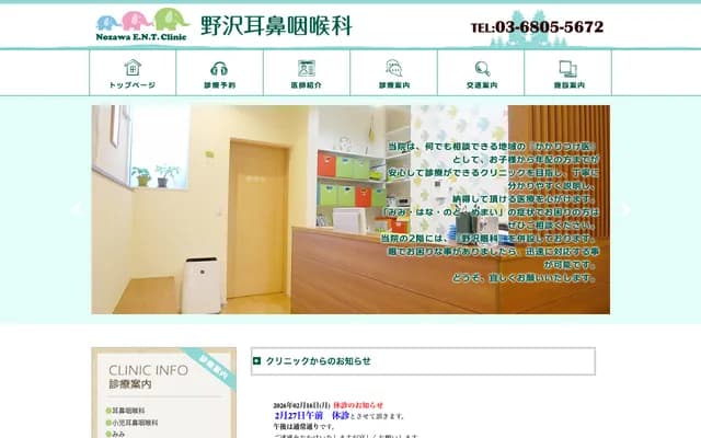 Nozawa ENT Clinic