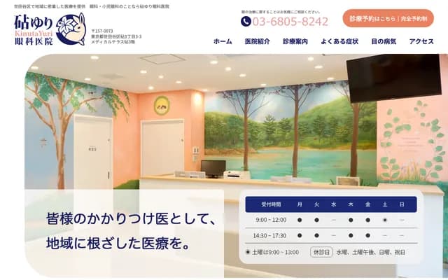 Kinuta Yuri Ophthalmology Clinic