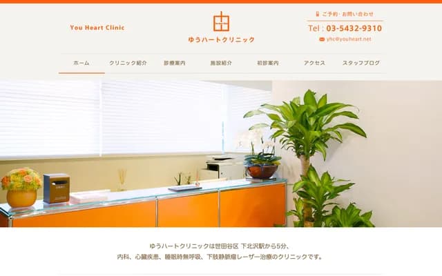 Yu Heart Clinic - 2-1-16 Kitazawa, Setagaya-ku, Tokyo