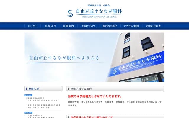 Jiyugaoka Sunанага Ophthalmology