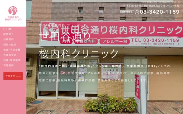 Setagaya-dori Sakura Internal Medicine Clinic - 3-2-6 Sakura, Setagaya-ku, Tokyo