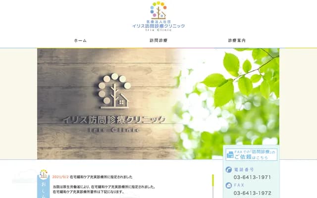 Iris Home Visit Medical Clinic - 4-34-1-113 Kamiyoga, Setagaya-ku, Tokyo