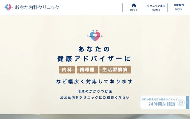 Ota Internal Medicine Clinic - 3-2-3 Kitazawa, Setagaya-ku, Tokyo