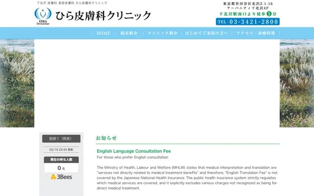 Hira Dermatology Clinic - 2-1-16 Kitazawa, Setagaya-ku, Tokyo