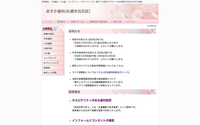 Asuka Dental - 10-4 Kikusuimotomachi 6-jo 1-chome, Shiroishi-ku, Sapporo, Hokkaido