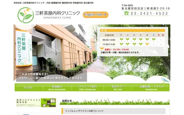 Sangenjaya Internal Medicine Clinic