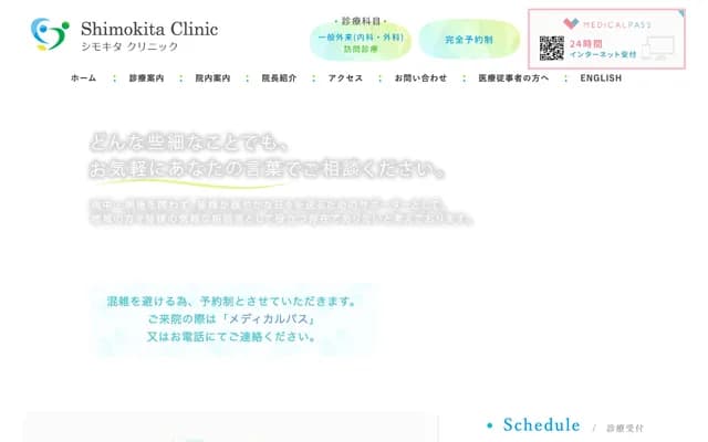 Shimokita Clinic - 2-17-2 Kitazawa, Setagaya-ku, Tokyo
