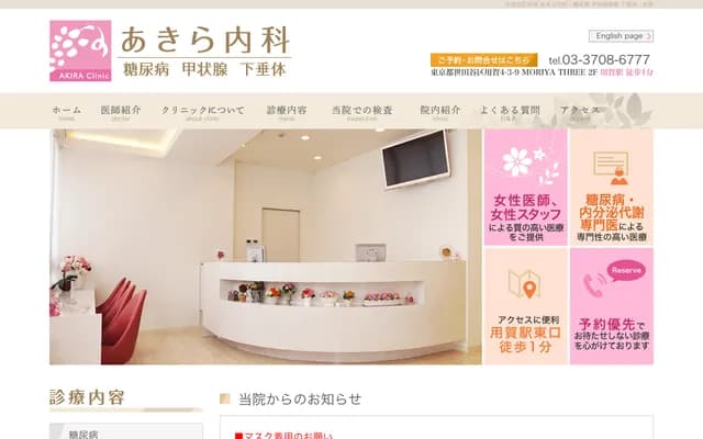 Akira Internal Medicine Clinic