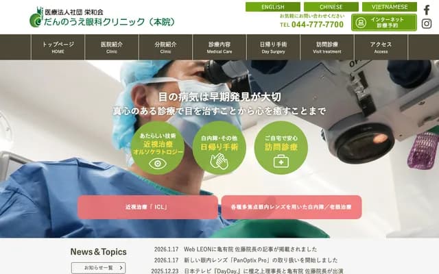 Dannouue Ophthalmology Futakotamagawa - 2-22-12 Tamagawa, Setagaya-ku, Tokyo