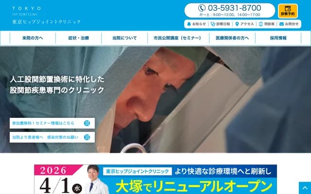 Tokyo Hip Joint Clinic - 2-3-14 Kanda-Surugadai, Chiyoda-ku, Tokyo
