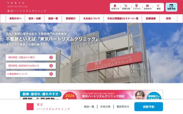 Tokyo Heart Rhythm Clinic