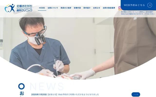 Kitago Dental Clinic - 2-8 Kawashimo 2-jo 5-chome, Shiroishi-ku, Sapporo, Hokkaido