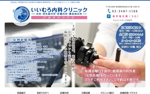 Iimuro Internal Medicine Clinic - 3-28-16 Taishido, Setagaya-ku, Tokyo