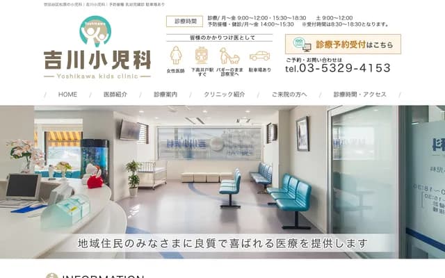 Yoshikawa Pediatric Clinic