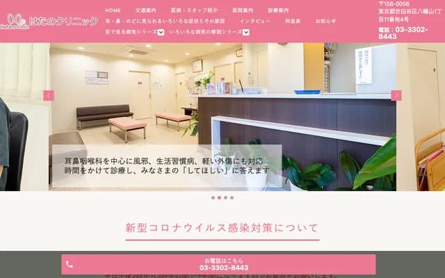 Hatano Clinic