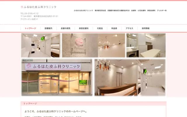 Furuhata Dermatology Clinic