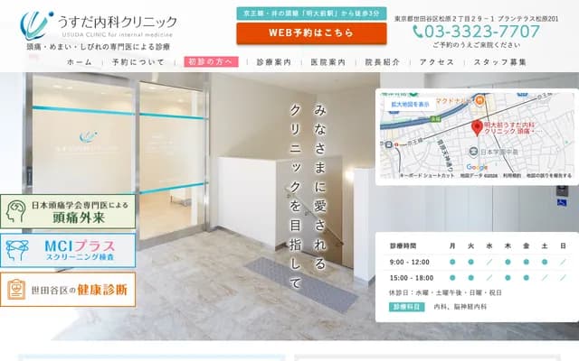 Usuda Internal Medicine Clinic