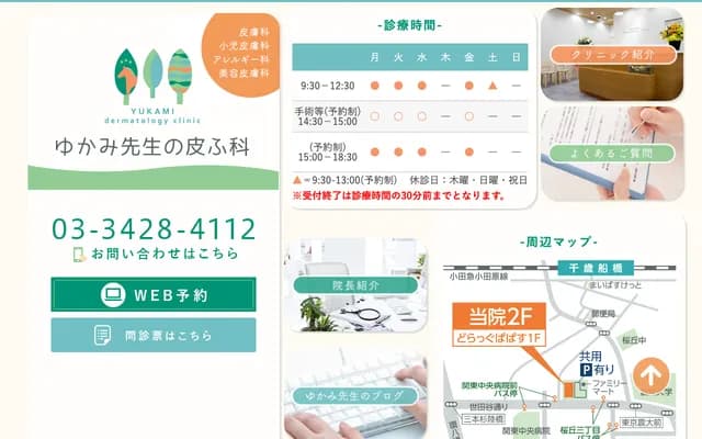 Yukami Dermatology Clinic - 3-26-4-2F Sakuragaoka, Setagaya-ku, Tokyo