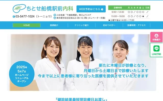 Chitose Funabashi Station Internal Medicine Clinic