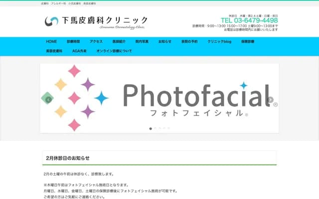 Shimouma Dermatology Clinic - 4-20-4 Shimouma, Setagaya-ku, Tokyo