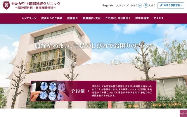 Setagaya Kamimachi Neurology Clinic - 2-4-2 Setagaya, Setagaya-ku, Tokyo