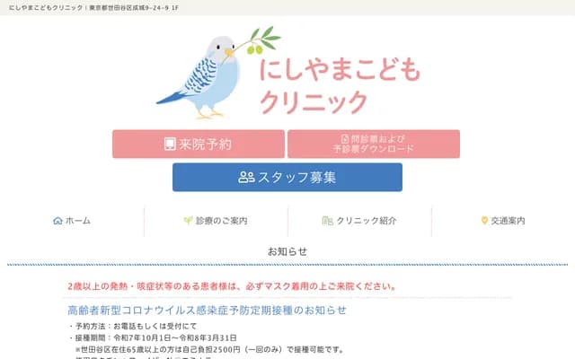 Nishiyama Kids Clinic