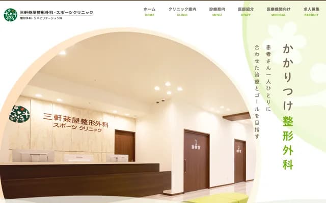 Sangenjaya Orthopedics & Sports Clinic