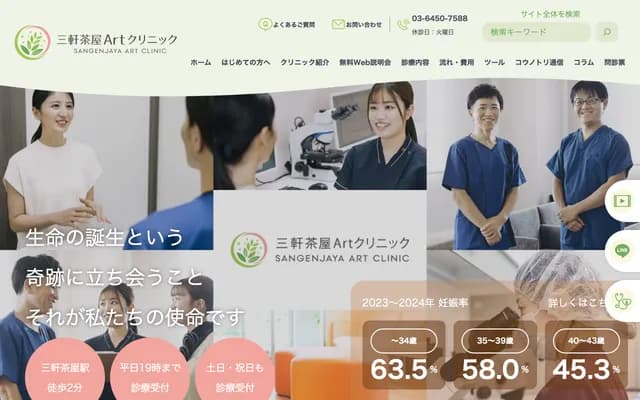 Sangenjaya Art Clinic