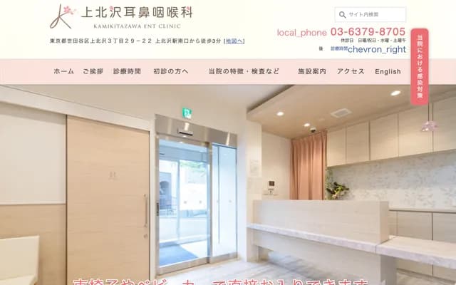 Kamikitazawa ENT - 3-29-22 Kamikitazawa, Setagaya-ku, Tokyo