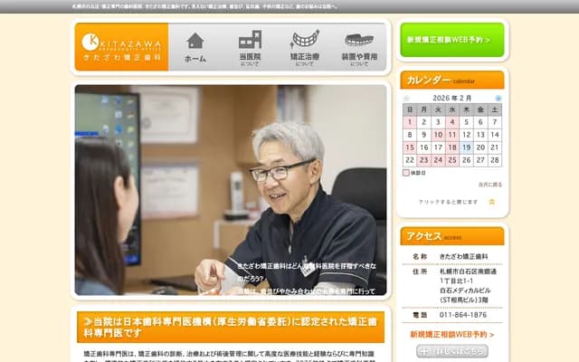 Kitatazawa Orthodontic Dental Clinic