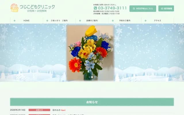 Tsuji Kids Clinic - 6-33-5 Kinuta, Setagaya-ku, Tokyo