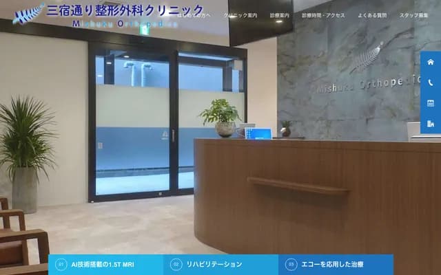 Mishuku-dori Orthopedics Clinic