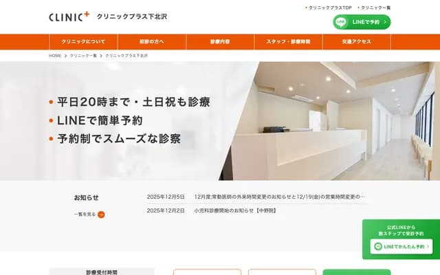 Clinic Plus Shimokitazawa