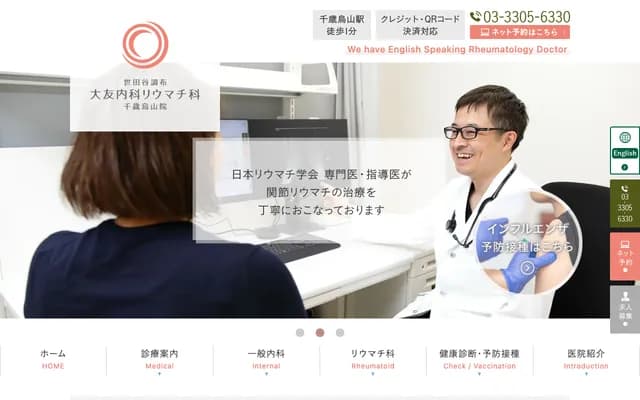 Setagaya Chofu Otomo Internal Medicine & Rheumatology Chitose-Karasuyama - 4-10-2 Minami-Karasuyama, Setagaya-ku, Tokyo