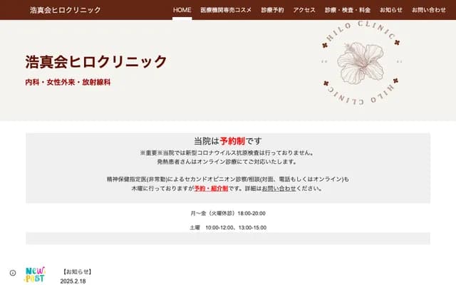 Hiro Clinic - 5-11-14 Minami-Karasuyama, Setagaya-ku, Tokyo