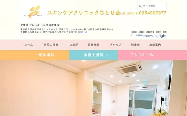 Skincare Clinic Chitosedai - 2-14-7 Chitosedai, Setagaya-ku, Tokyo