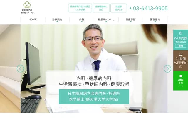 Kyodo Station Internal Medicine & Diabetes Clinic - 2-14-10 Kyodo, Setagaya-ku, Tokyo