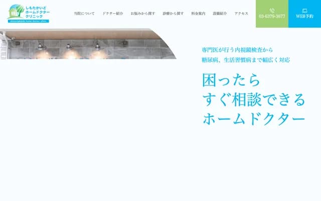 Shimotakaido Home Doctor Clinic