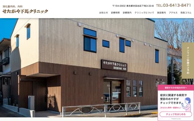 Setagaya Shimo-uma Clinic
