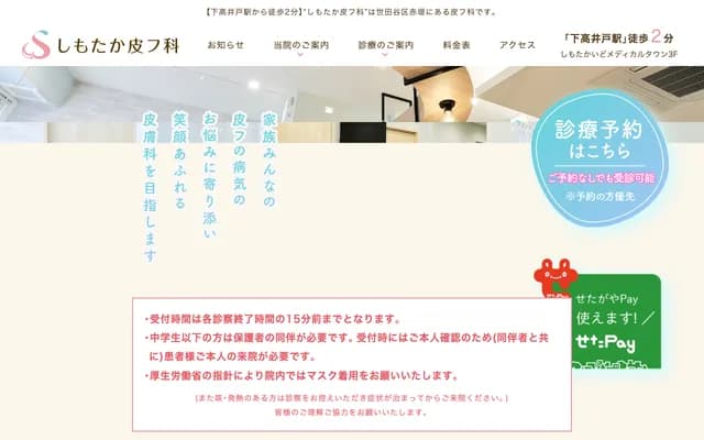 Shimotaka Dermatology