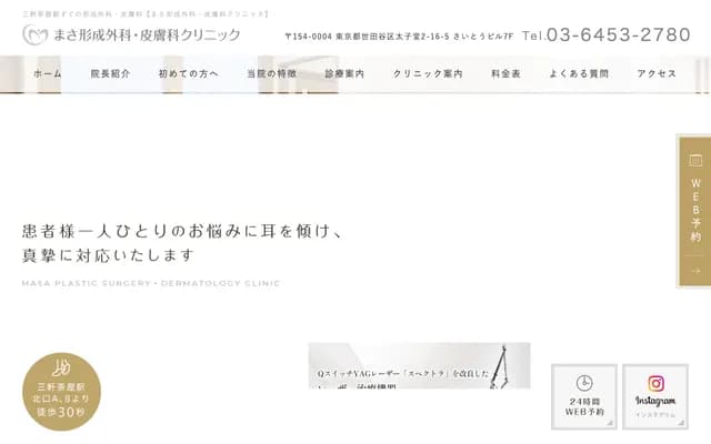 Masa Plastic Surgery & Dermatology Clinic - 2-16-5 Taishido, Setagaya-ku, Tokyo