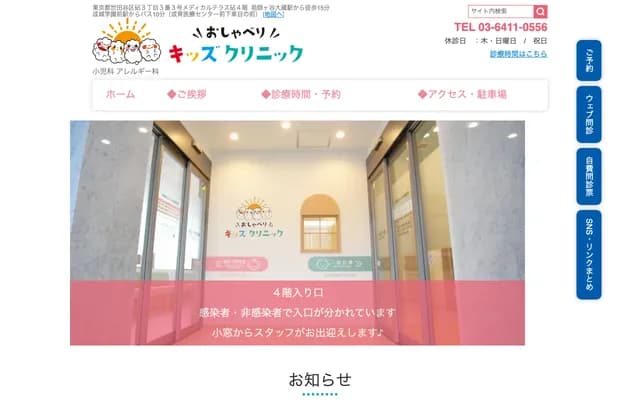 Oshaberi Kids Clinic - 3-3-3 Kinuta, Setagaya-ku, Tokyo