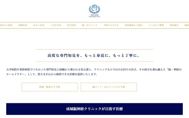Seijo Neurology Clinic