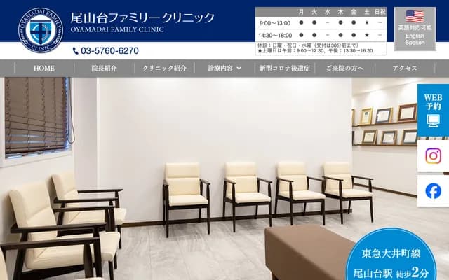 Oyamadai Family Clinic - 2-18-11 Todoroki, Setagaya-ku, Tokyo