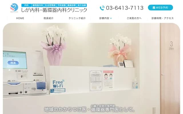 Shiga Internal Medicine & Cardiology Clinic